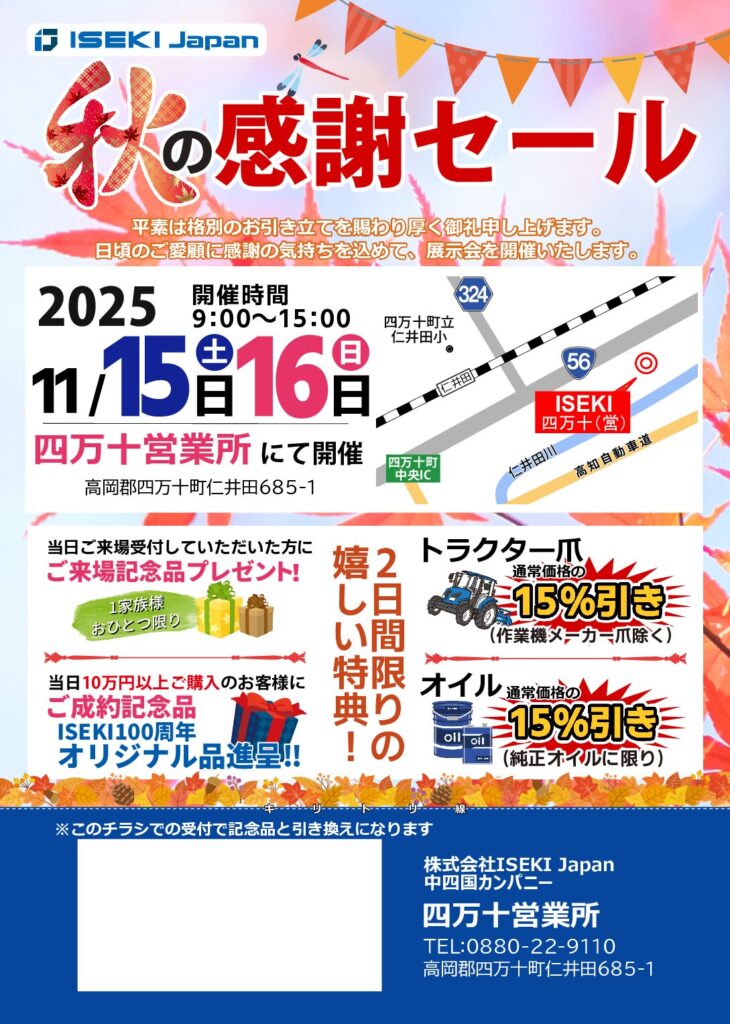 高知 四万十展示会