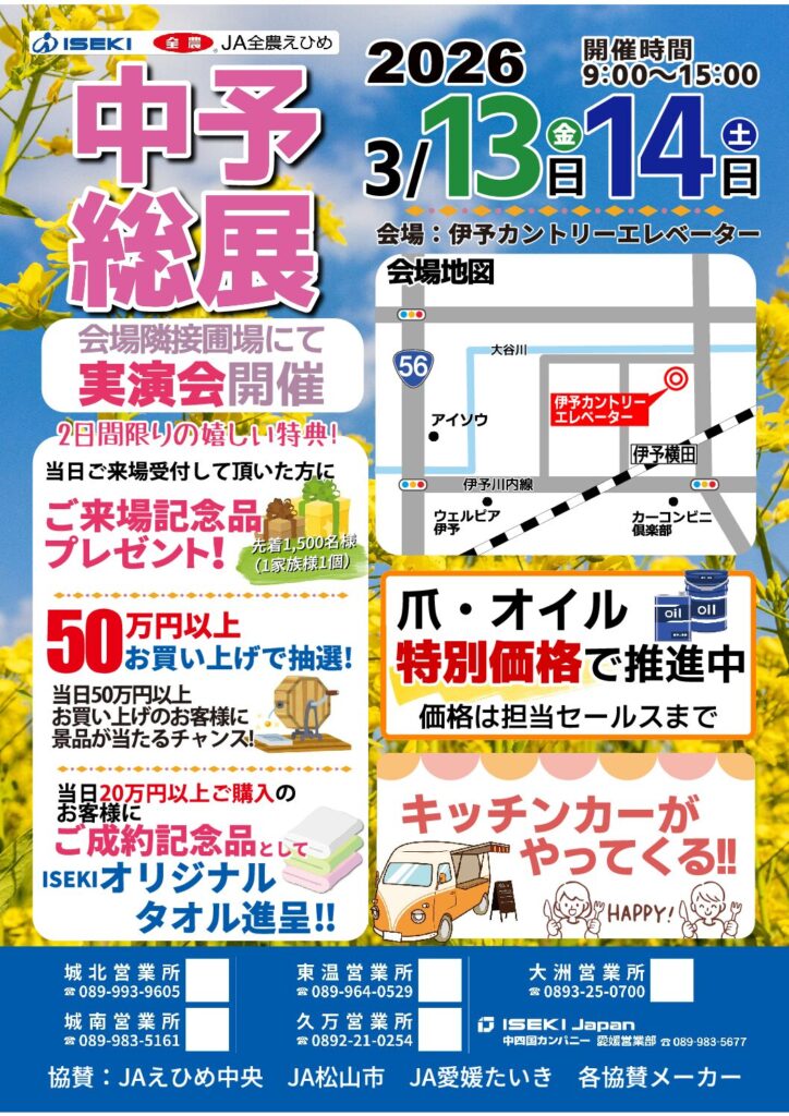 愛媛　中予総展