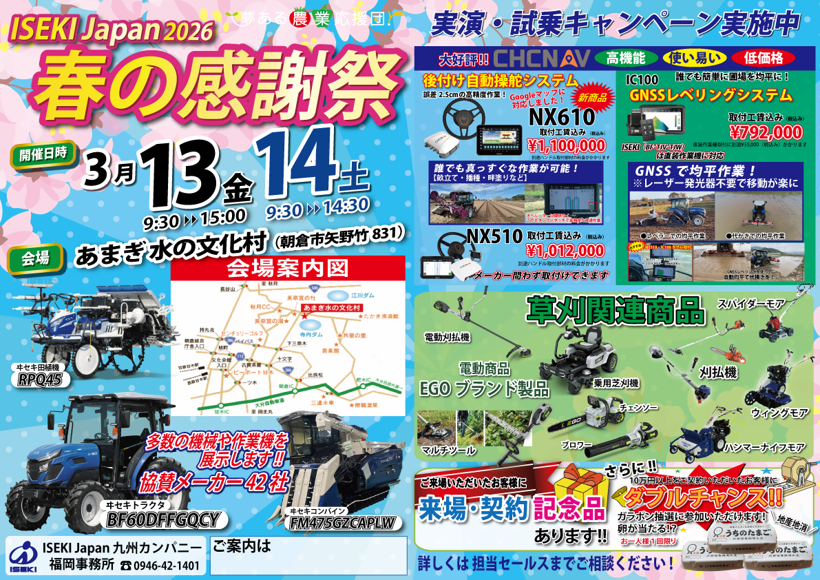 福岡　春の感謝祭