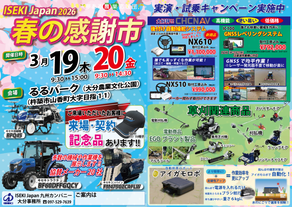 大分　春の感謝市