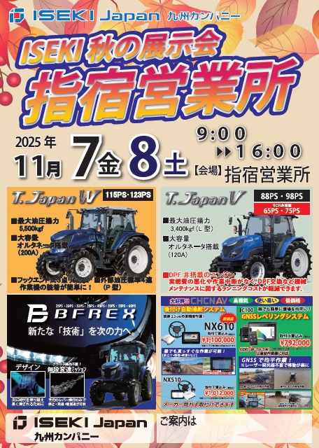 指宿　拠点展示会