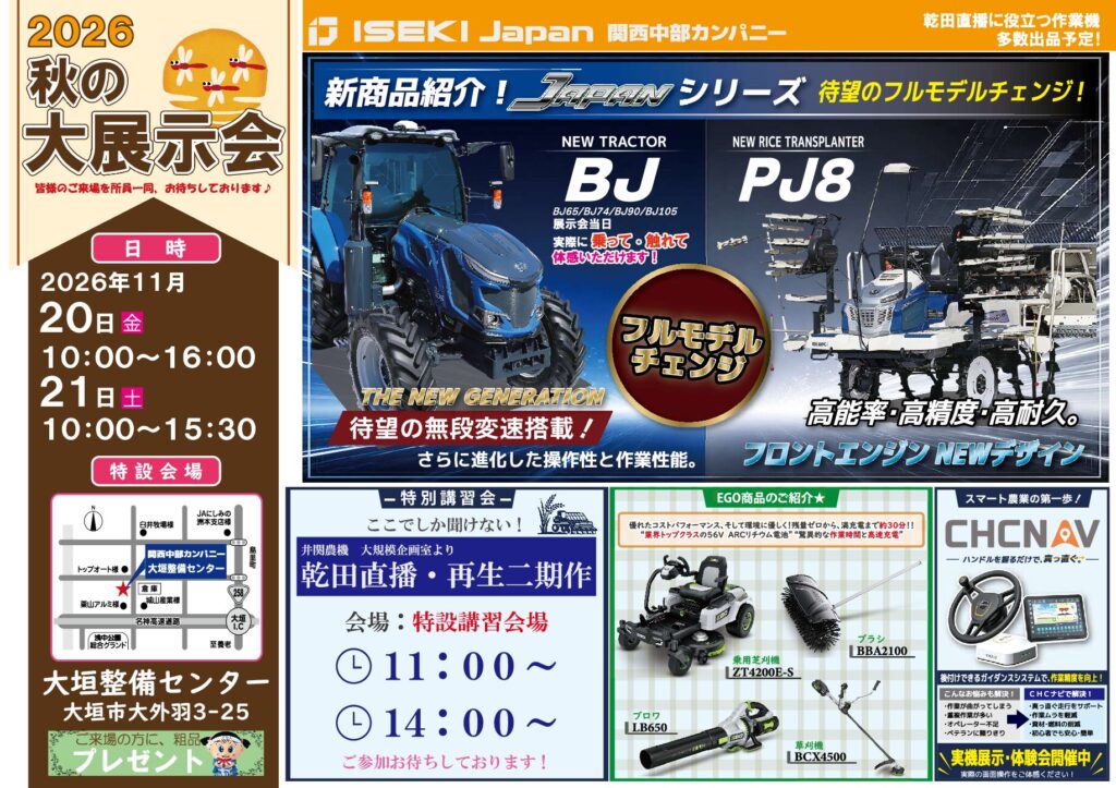 秋の大展示会　