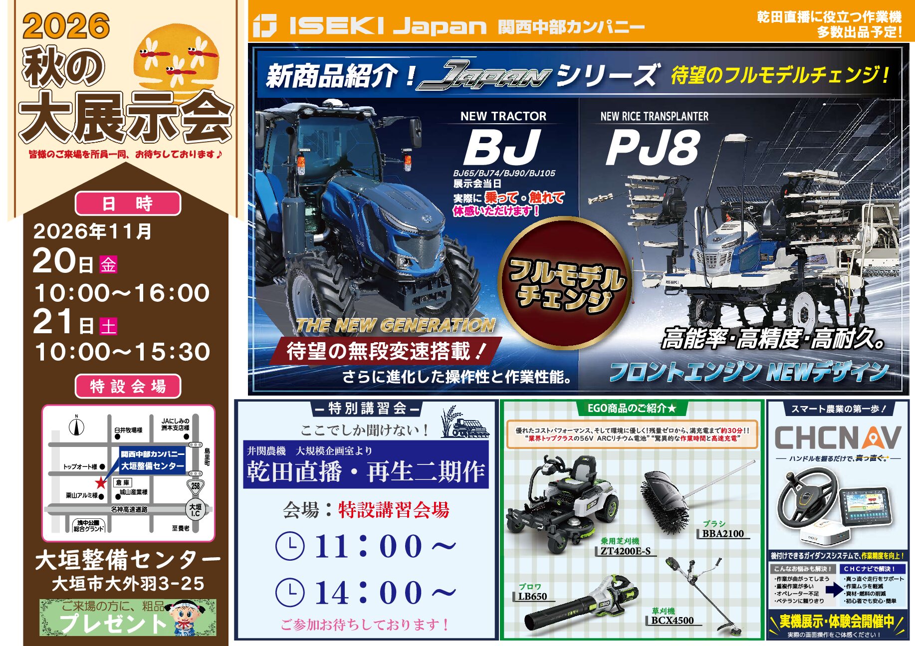 秋の大展示会　