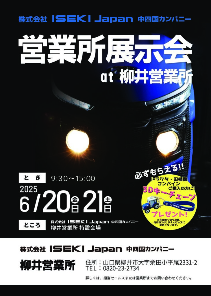 営業所展示会（柳井営業所）