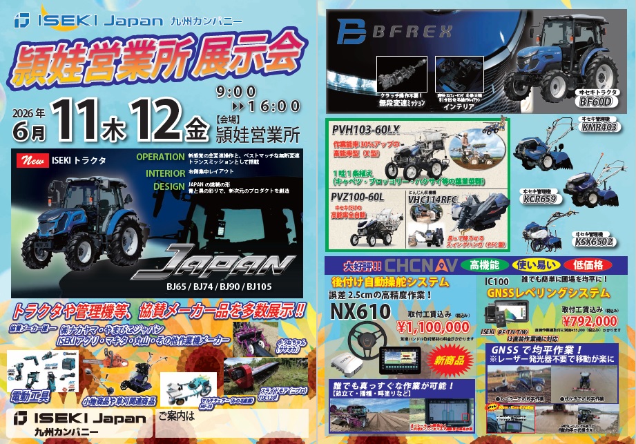 鹿児島　頴娃　拠点展示会