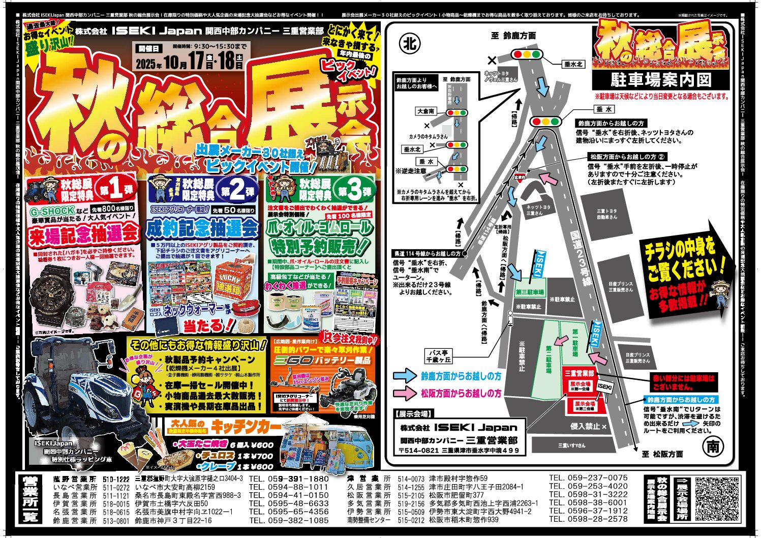秋の総合展示会 in 三重