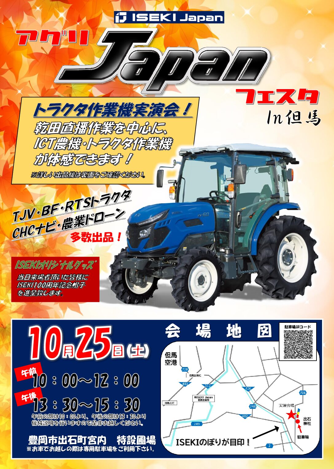 アグリジャパンフェスタ in 但馬