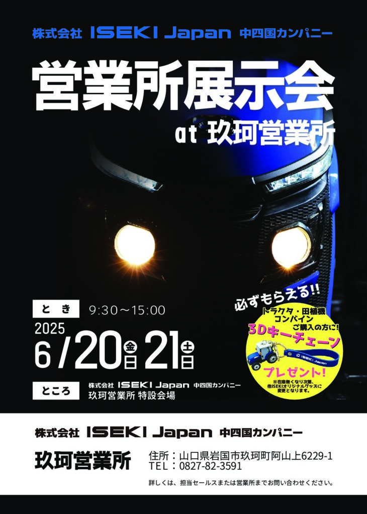 営業所展示会（玖珂営業所）