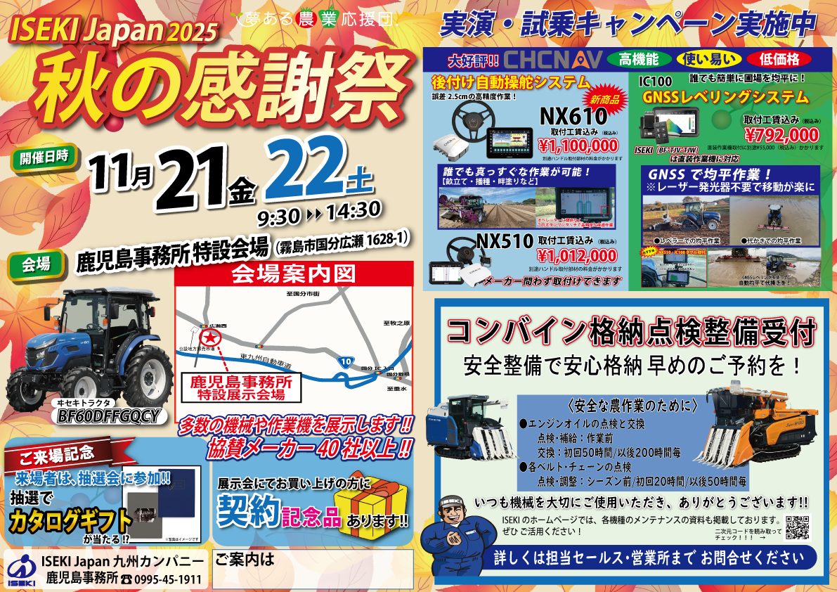 鹿児島　秋の感謝祭