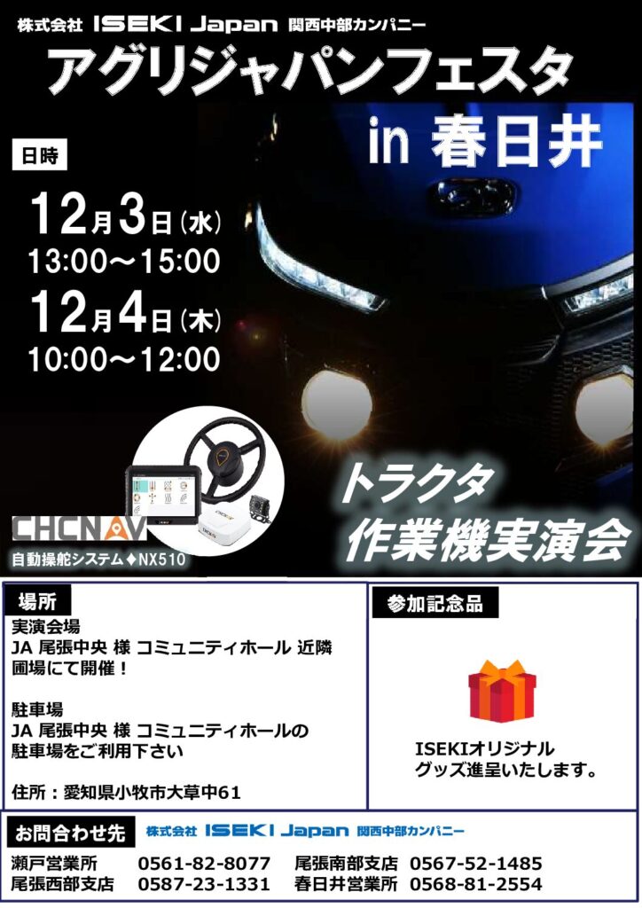 アグリジャパンフェスタ in 春日井