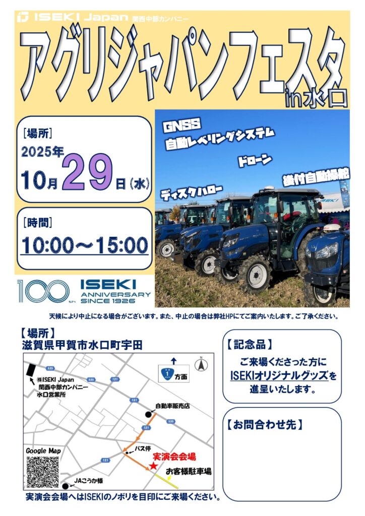 アグリジャパンフェスタin水口
