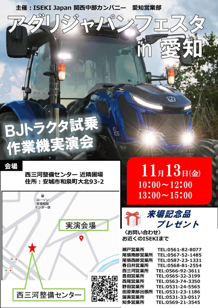 アグリジャパンフェスタ in 愛知