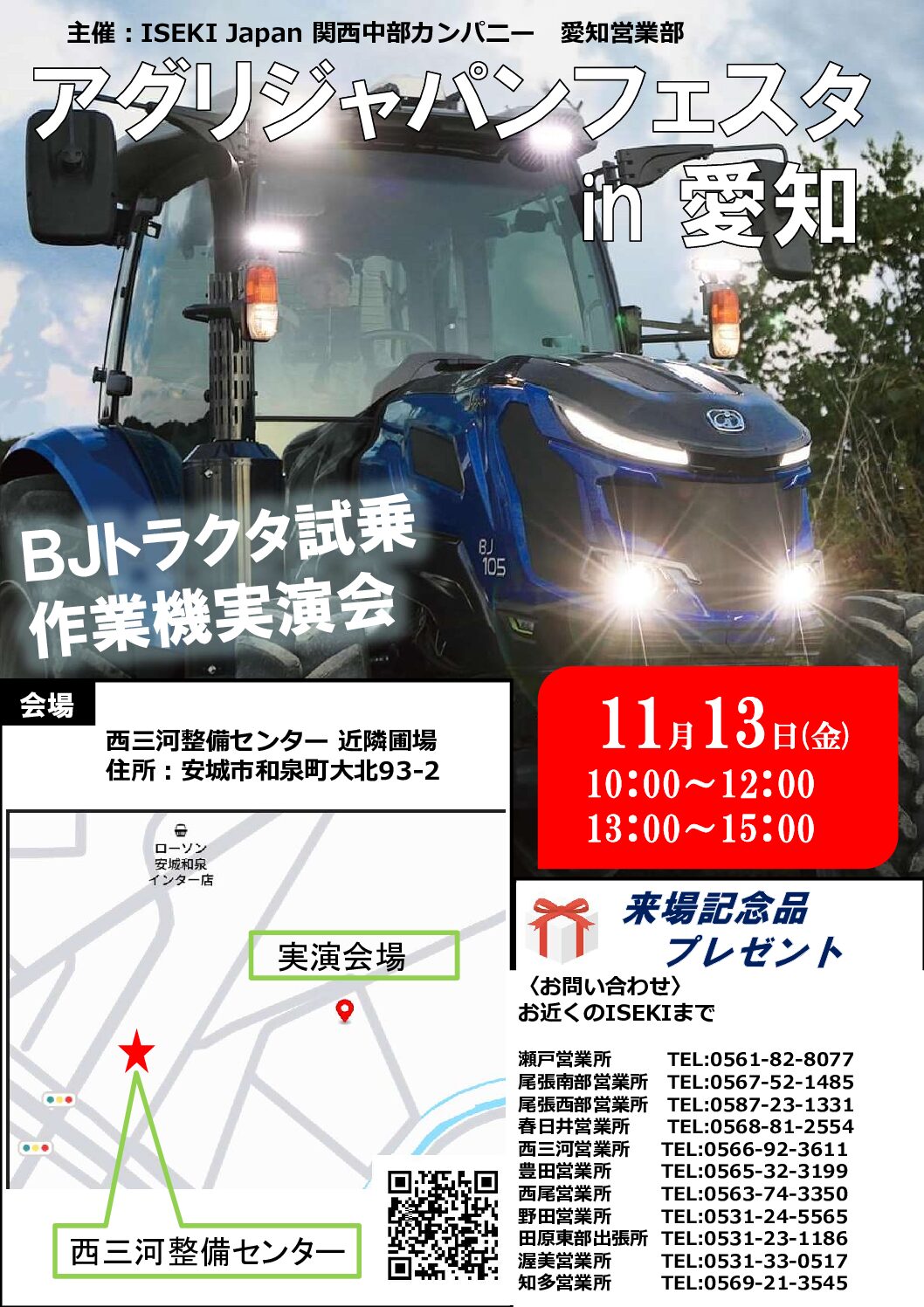 アグリジャパンフェスタ in 愛知