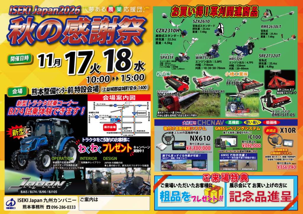 熊本　秋の感謝祭