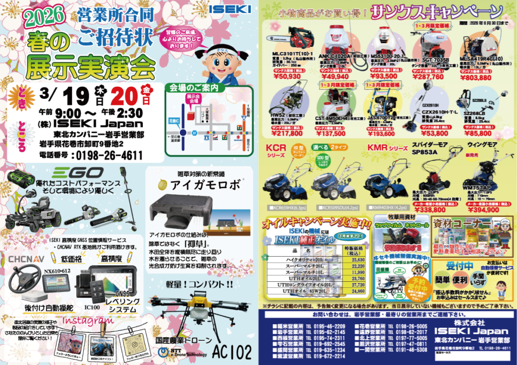 岩手　春の実演商談会