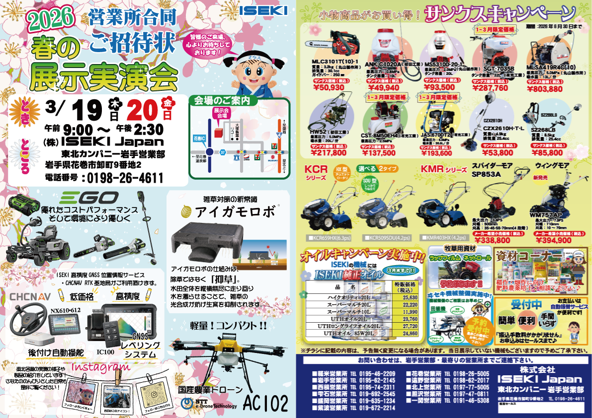 岩手　春の実演商談会