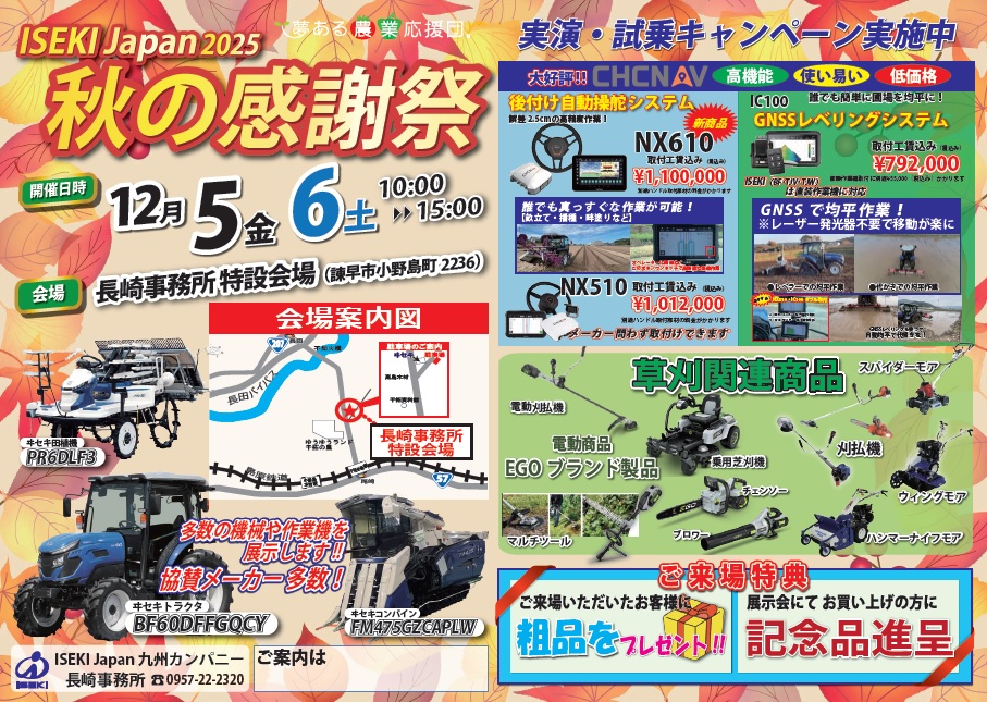 長崎　秋の感謝祭