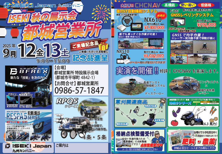 都城　拠点展示会
