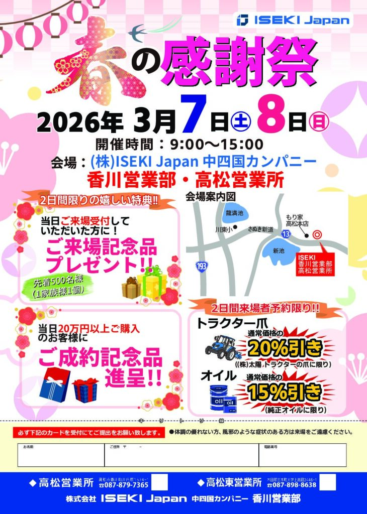 香川　高松・高松東合同展示会