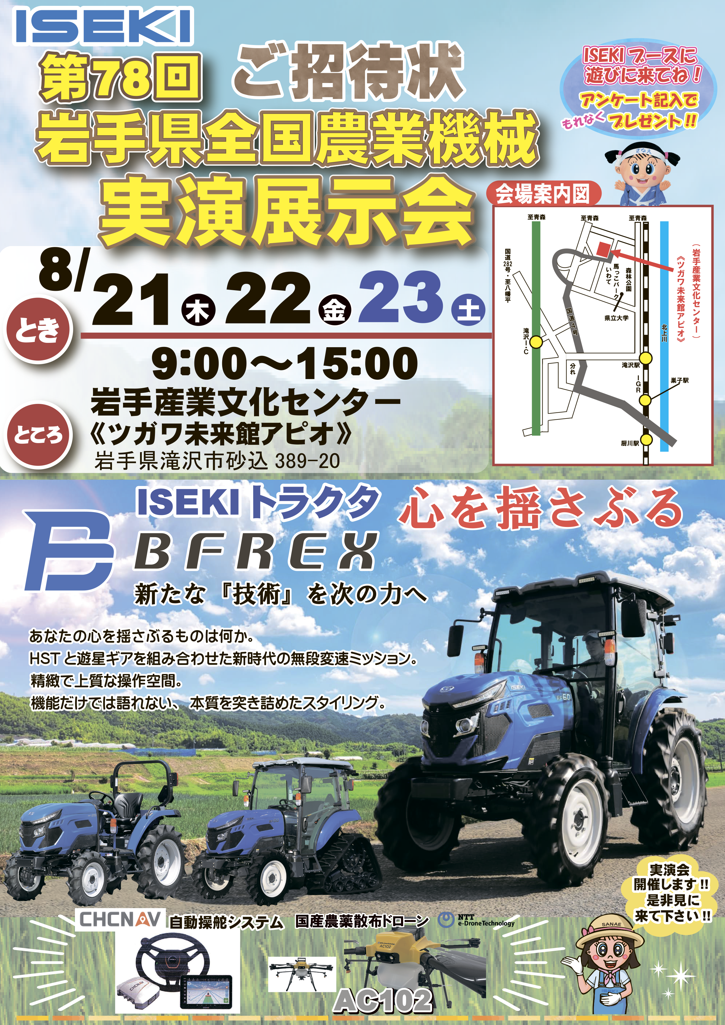 2025年岩手県全国農業機械実演展示会