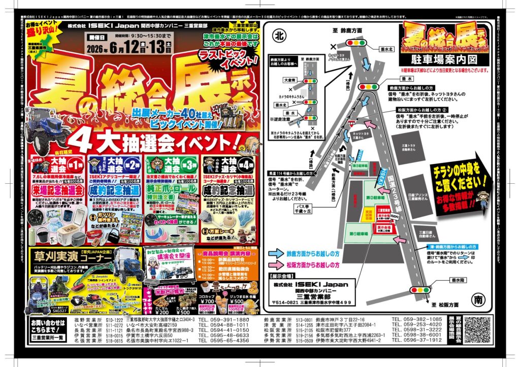 夏の総合展示会 in 三重