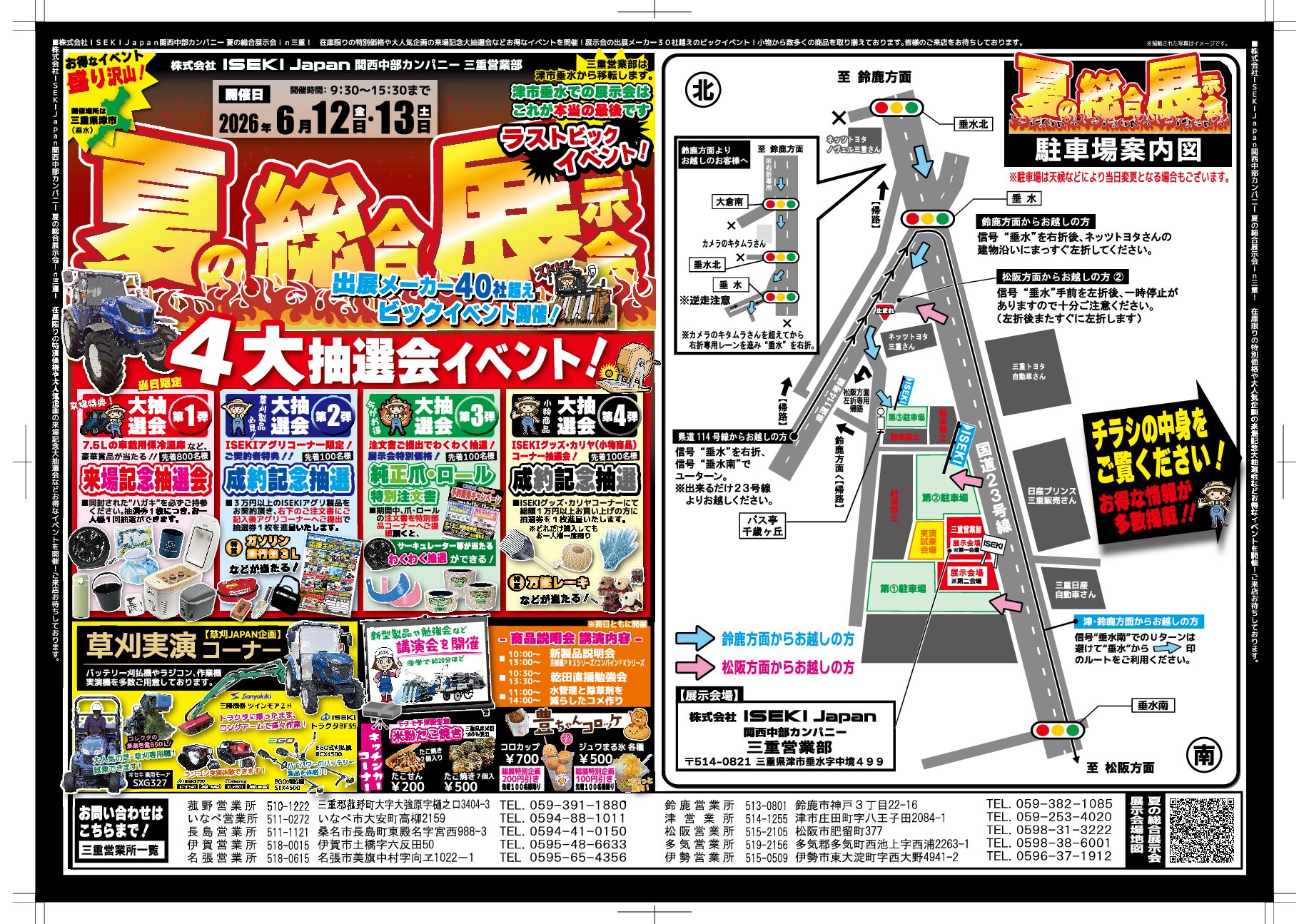 夏の総合展示会 in 三重