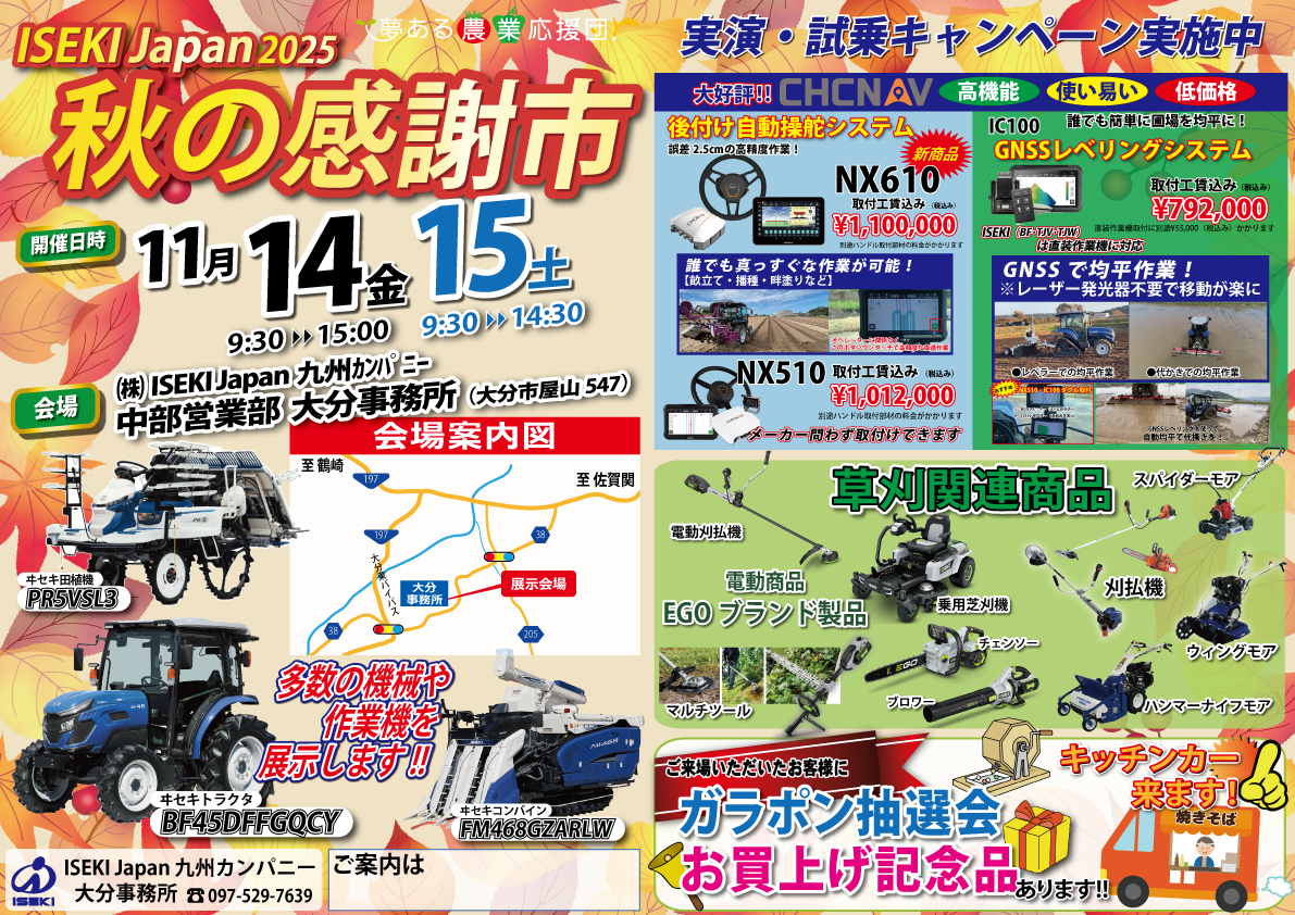 大分　秋の感謝市