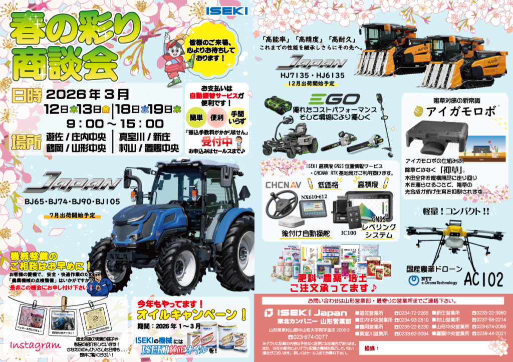 山形　春の彩り商談会