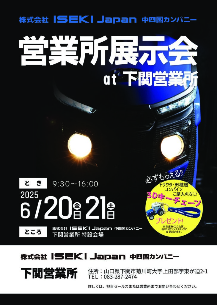 営業所展示会（下関営業所）