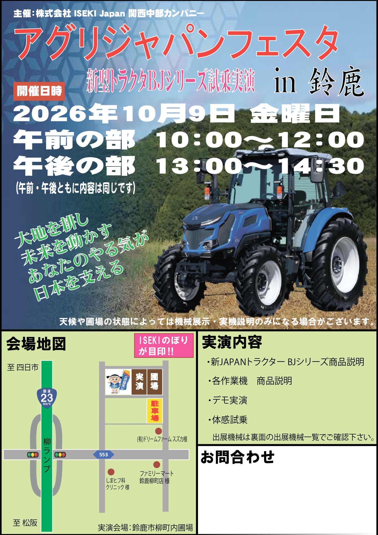 アグリジャパンフェスタ in 鈴鹿