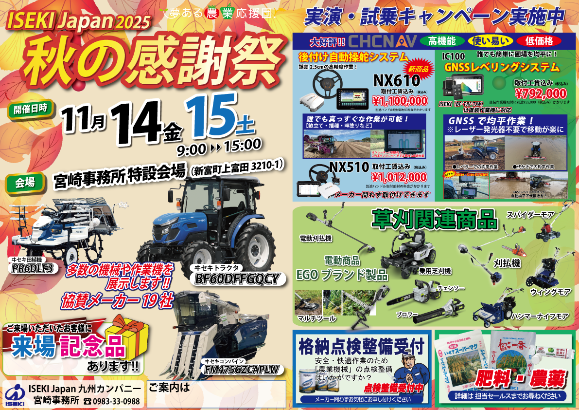 宮崎　秋の感謝祭