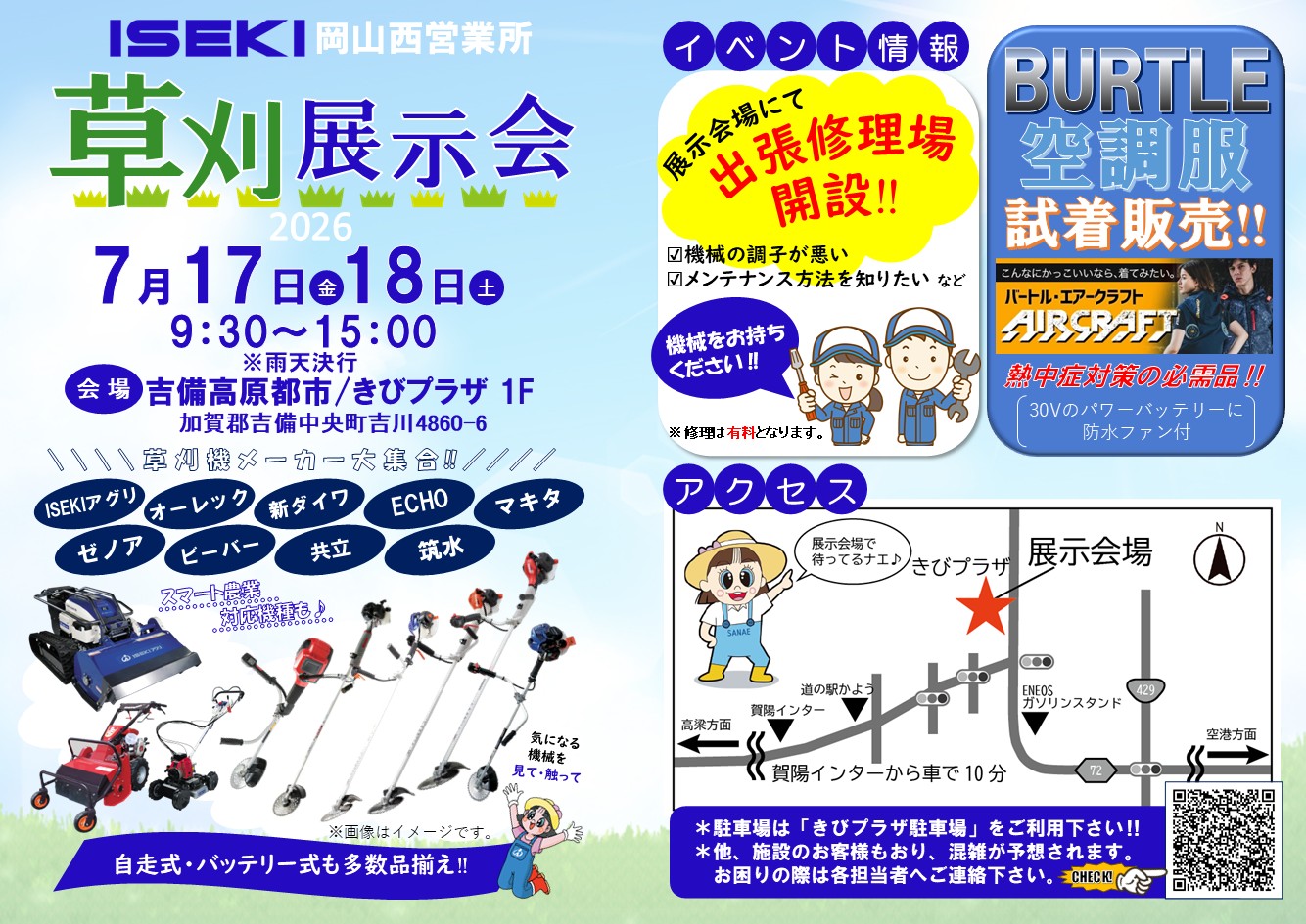 岡山西　草刈展示会2026