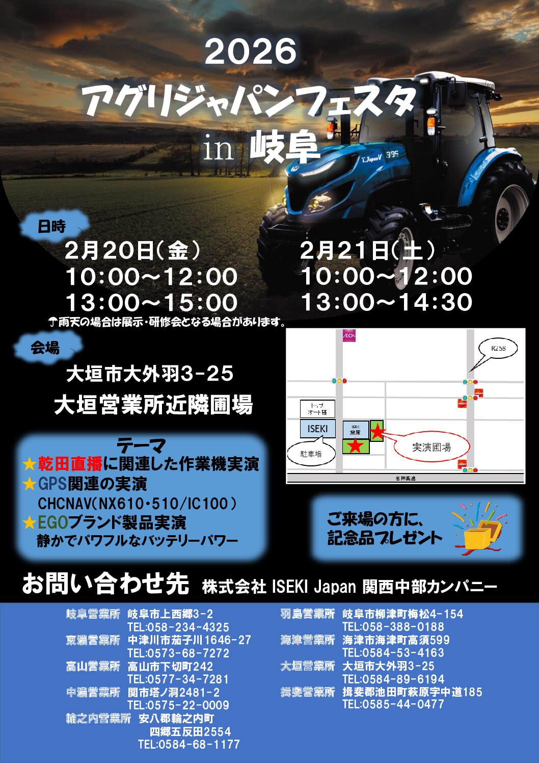 アグリジャパンフェスタ in 岐阜