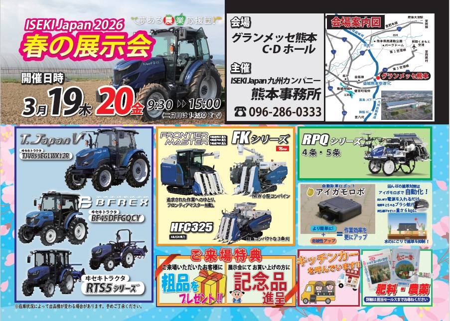 熊本　春の展示会