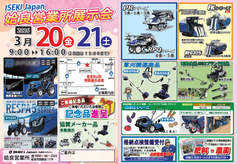 鹿児島　姶良　拠点展示会