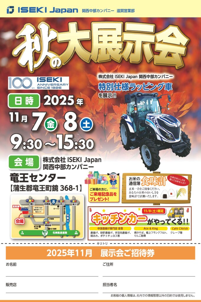 滋賀営業部 秋の大展示会