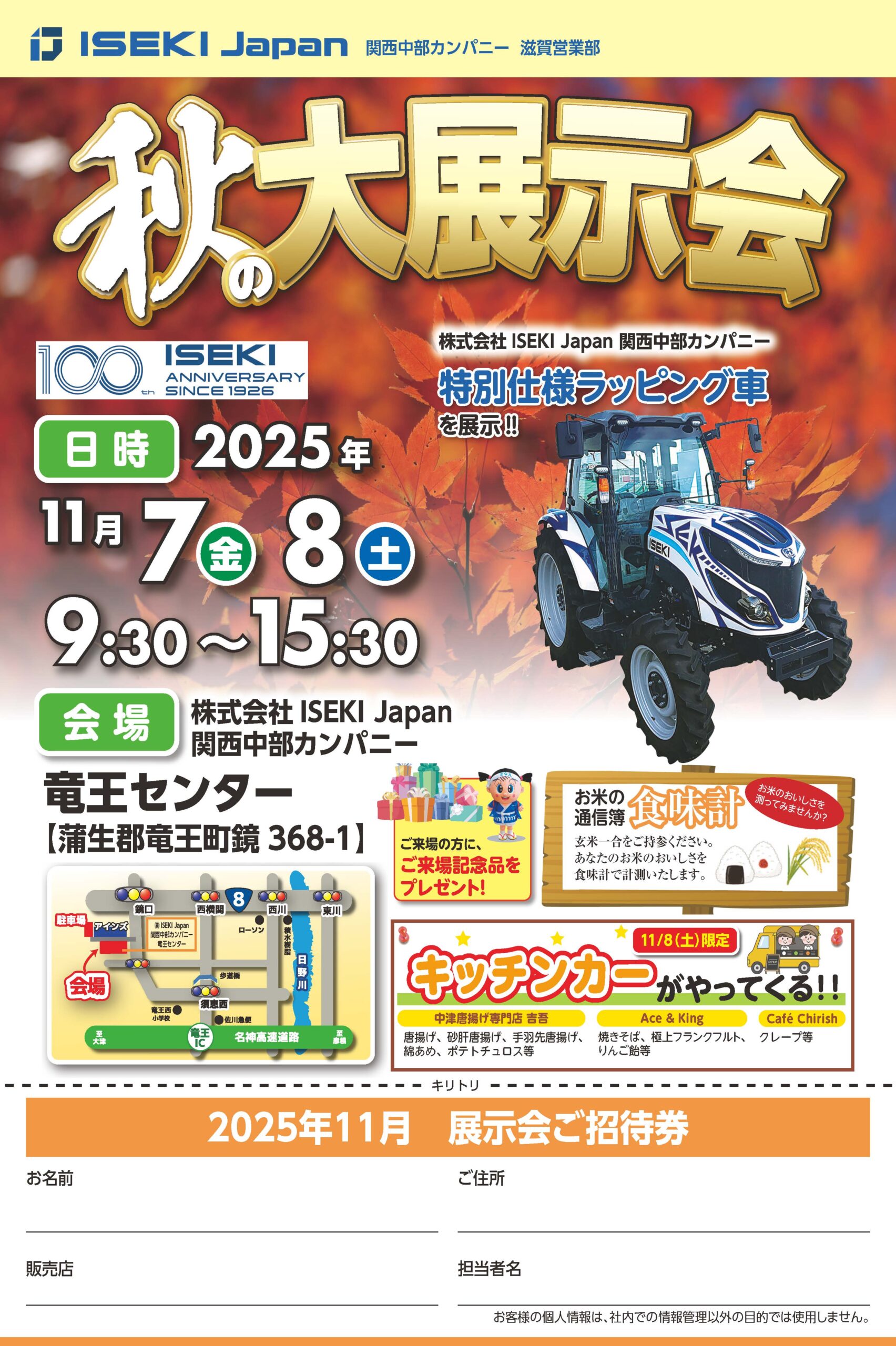 滋賀営業部　秋の大展示会