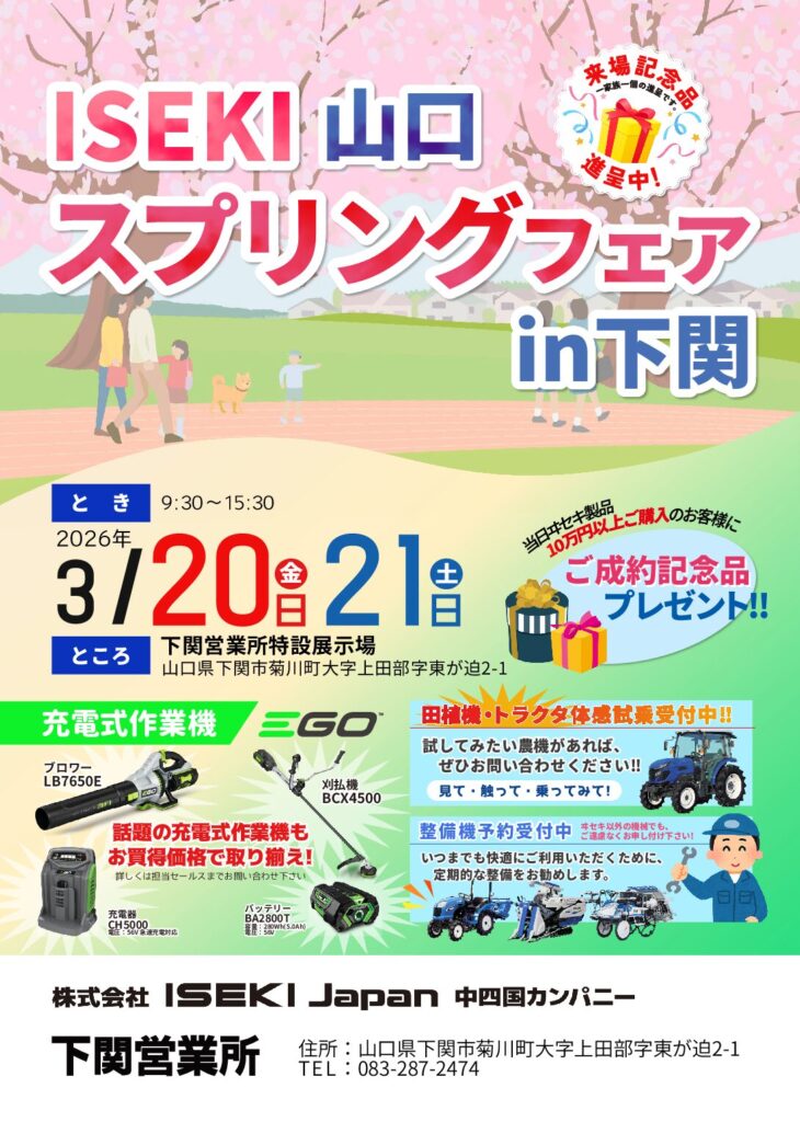 山口営業部　下関営業所　拠点展示会