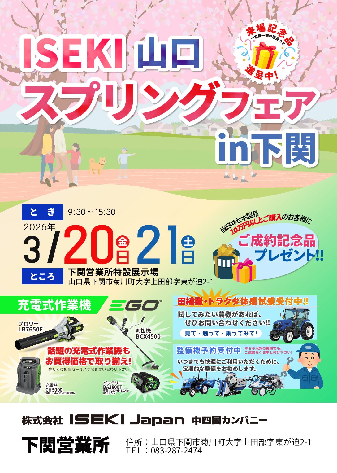 山口営業部　下関営業所　拠点展示会