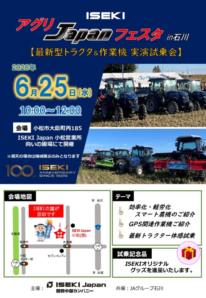 アグリジャパンフェスタin石川