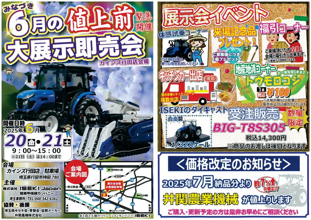 埼玉　６月の大展示即売会