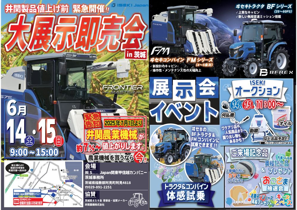 茨城　緊急開催　大展示即売会