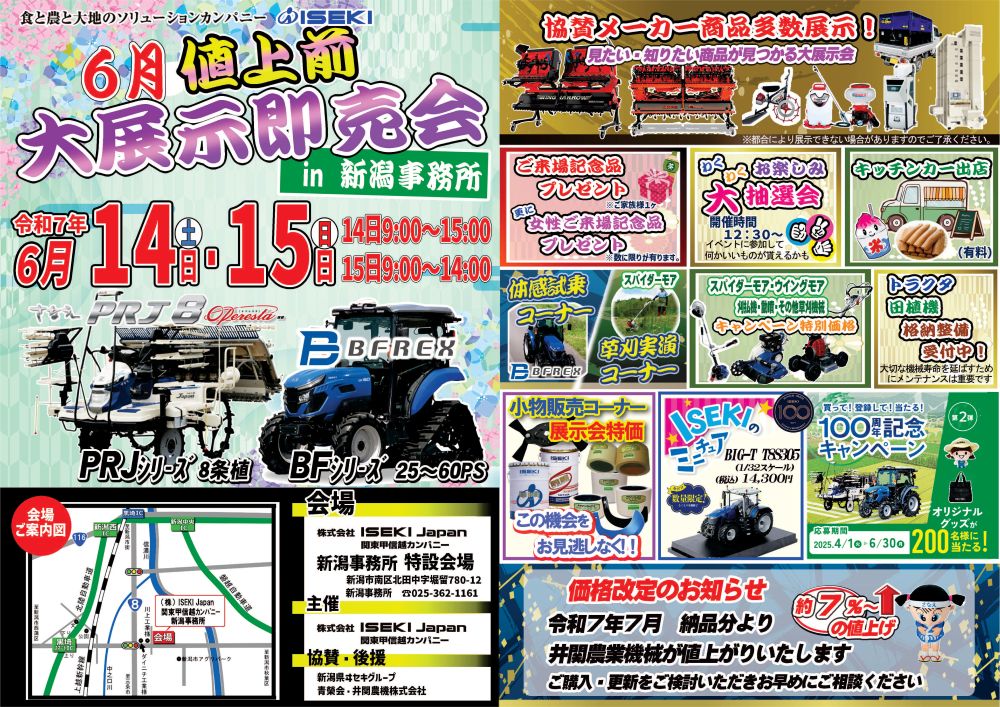 新潟　６月値上前大展示即売会