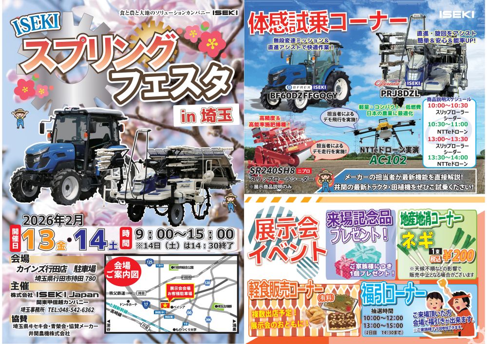 スプリングフェスタ in 埼玉