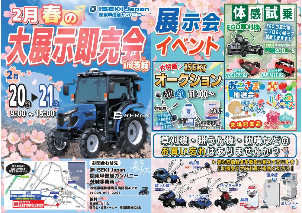 茨城　春の大展示即売会