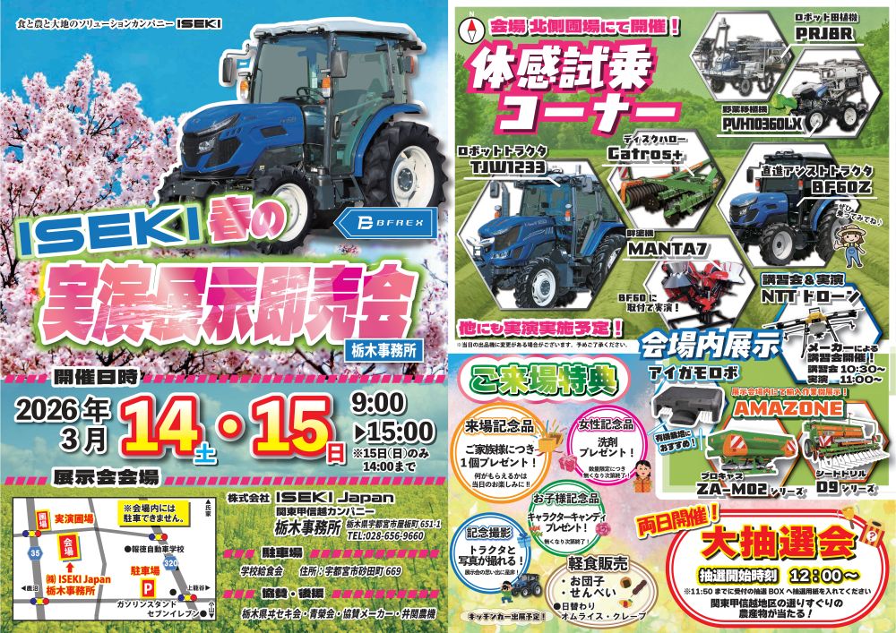 栃木　春の実演・展示即売会