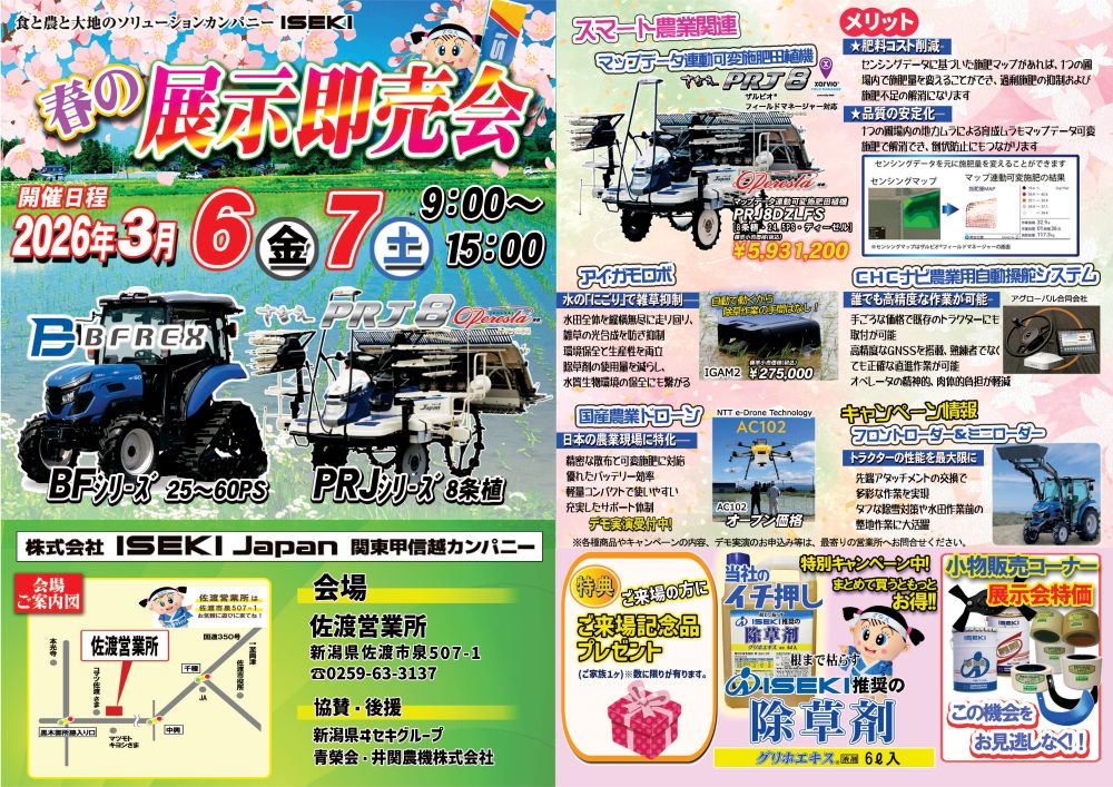 新潟　春の展示即売会　佐渡