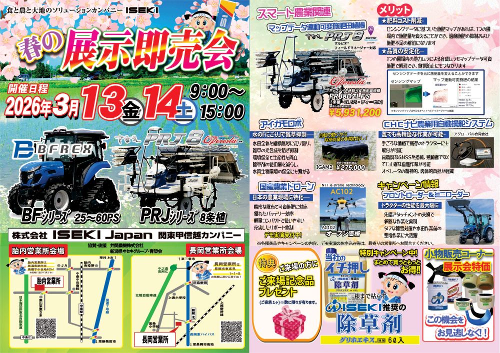 新潟　春の展示即売会　胎内・長岡