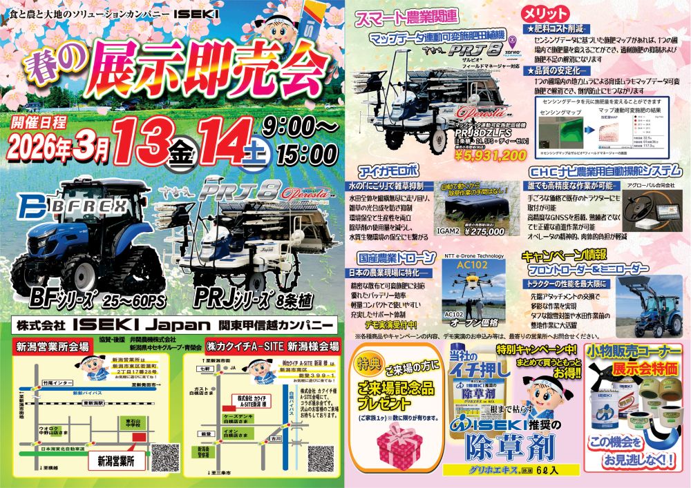 新潟　春の展示即売会　新潟（営） ・（株）カクイチA-SITE 新潟様 特設会場