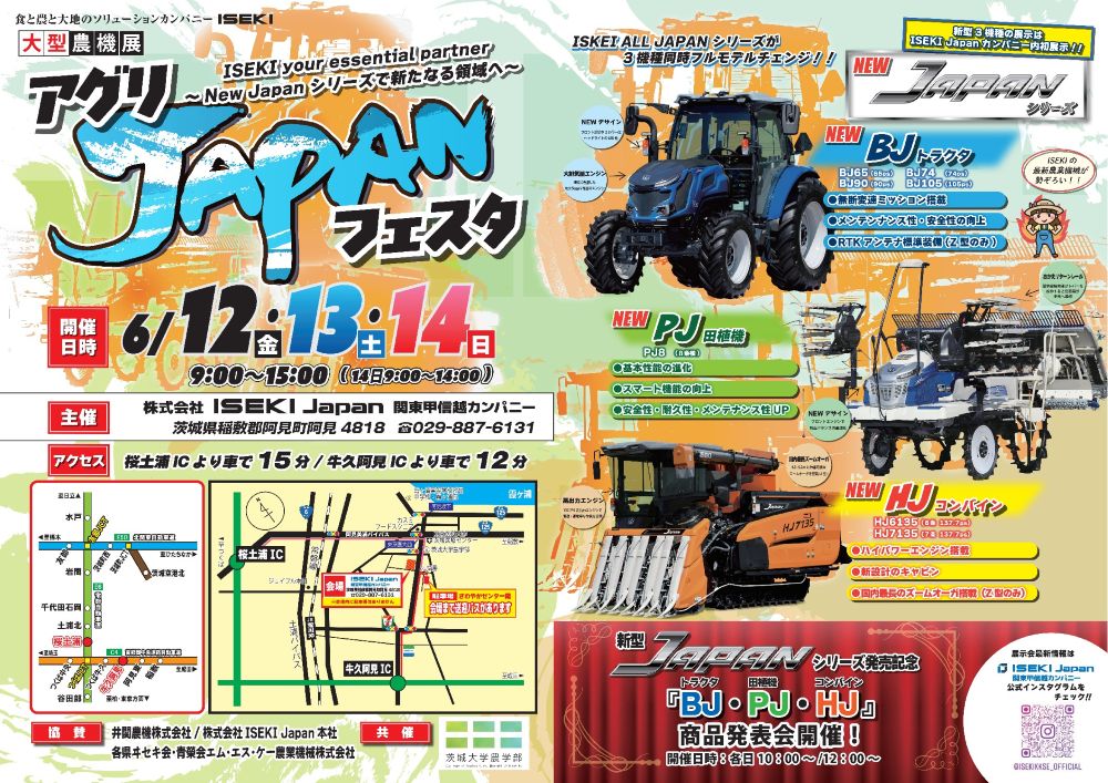 ISEKI アグリJAPANフェスタ2026